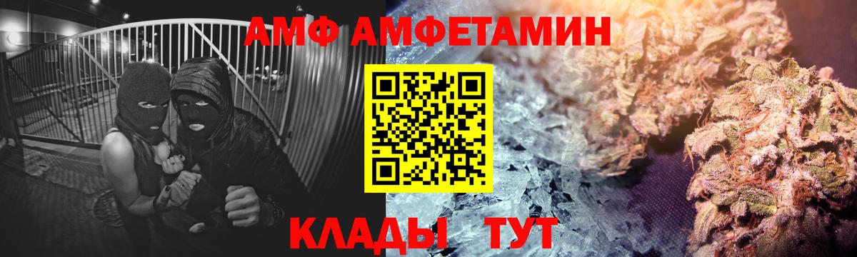 Amphetamine 97%  Вход с VPN  Черняховск 