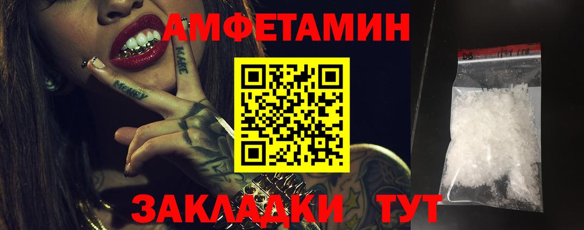 Амфетамин Розовый Черняховск