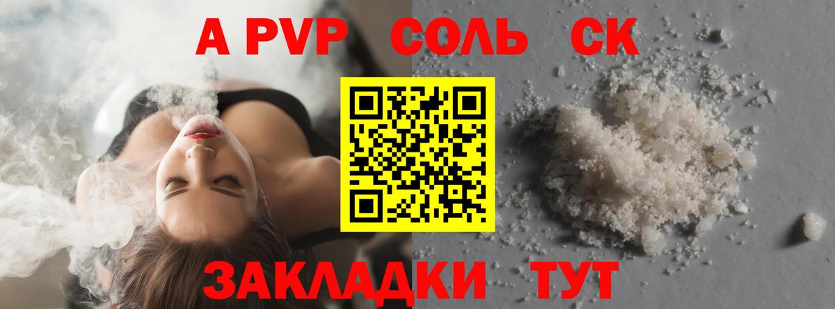 Alpha-PVP Crystall  Альфа ПВП СК  Черняховск  A-PVP  Альфа ПВП кристаллы  Вход с VPN 