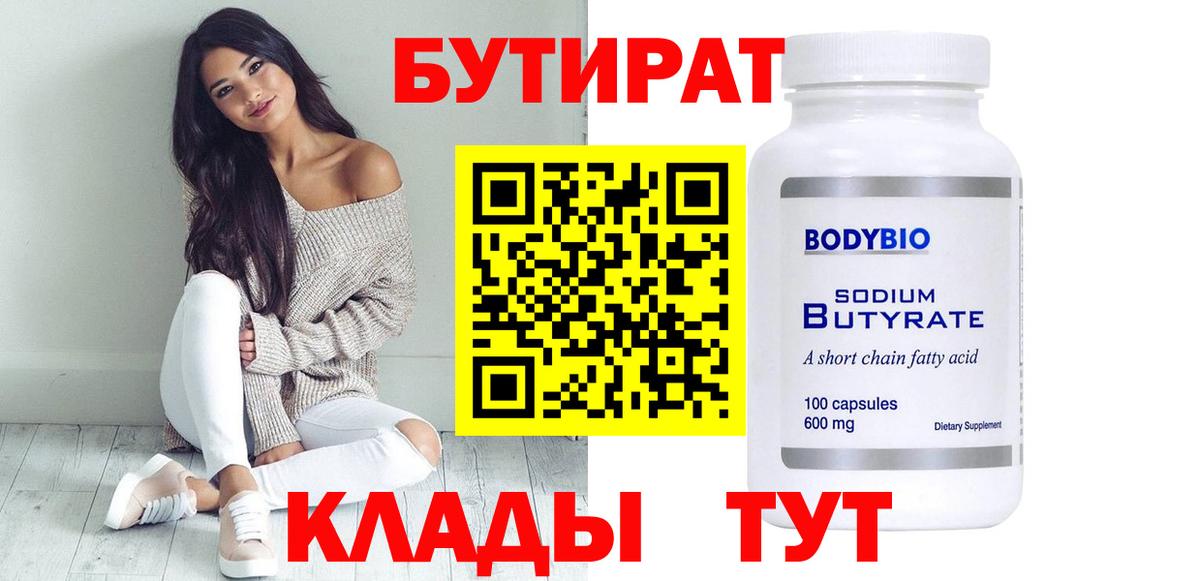 Бутират BDO  Вход с VPN  Черняховск 