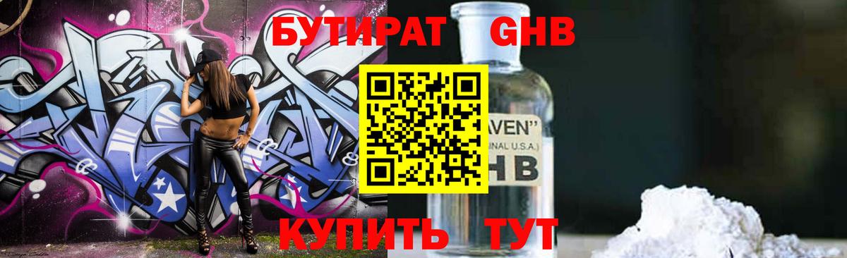 Бутират 1.4BDO Черняховск