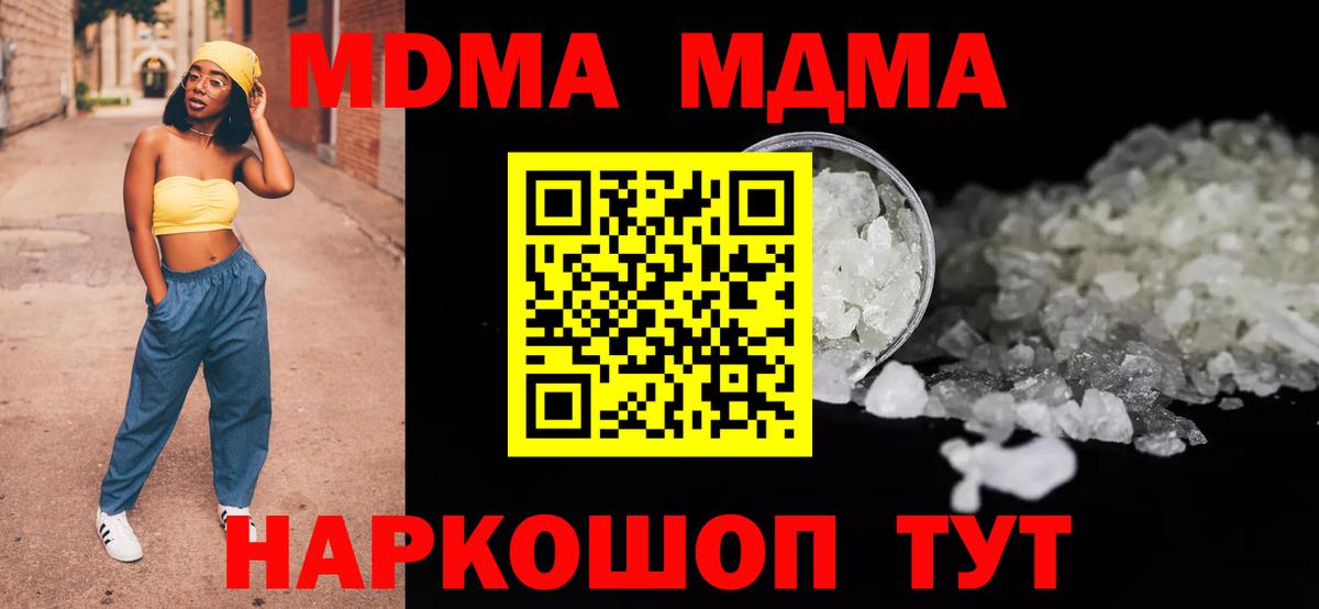 МДМА  Вход с VPN  Черняховск  MDMA VHQ  МДМА кристаллы 