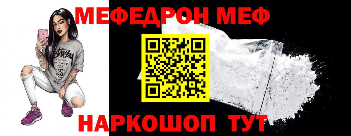 Черняховск  Мефедрон  Вход с VPN  Меф кристаллы  МЕФ мяу мяу 