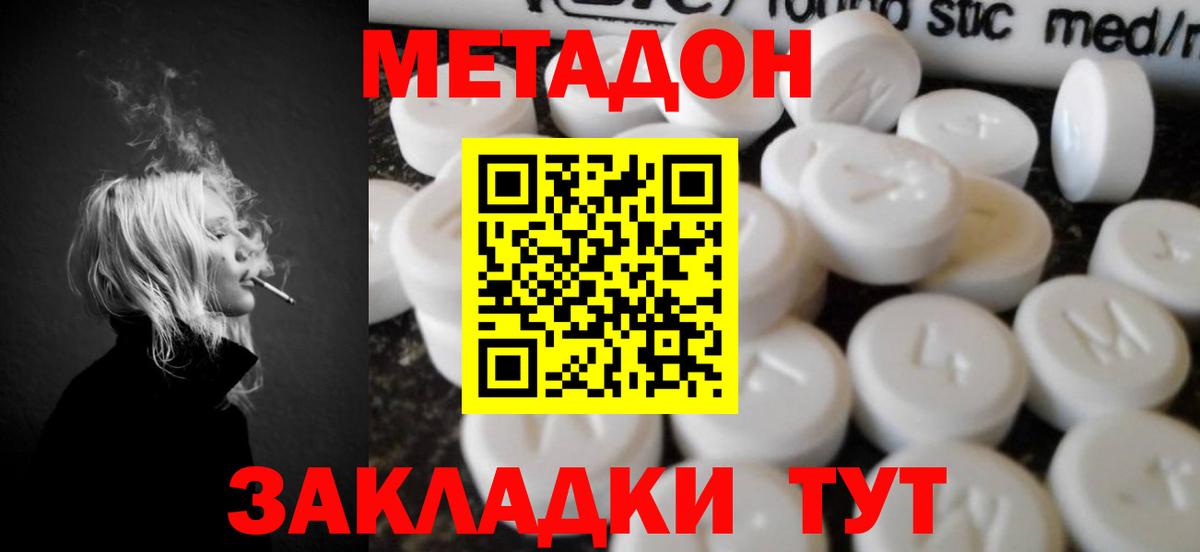 МЕТАДОН methadone Черняховск