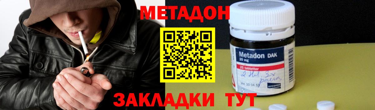 МЕТАДОН мёд  Вход с VPN  Черняховск 