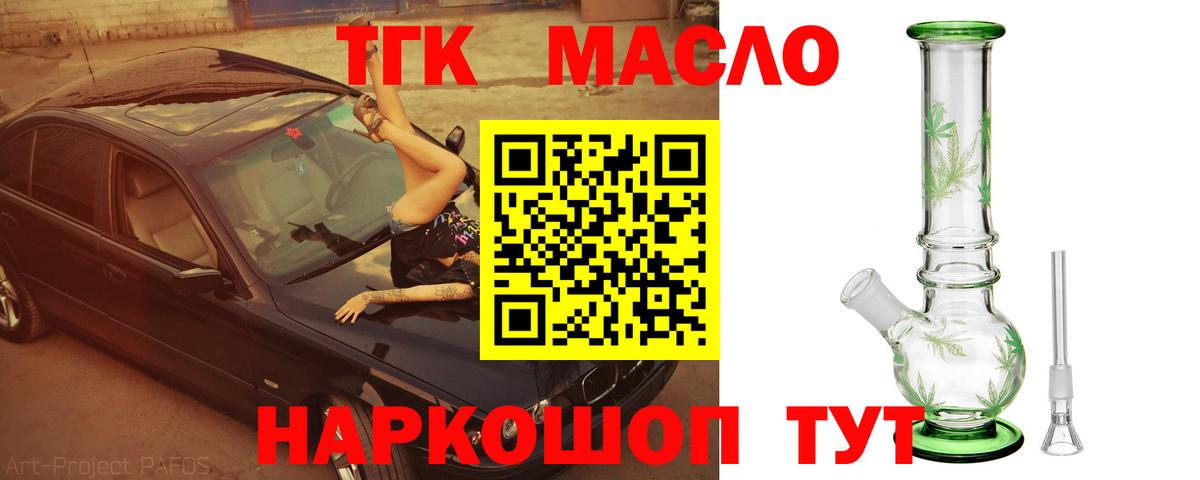 ТГК гашишное масло Черняховск